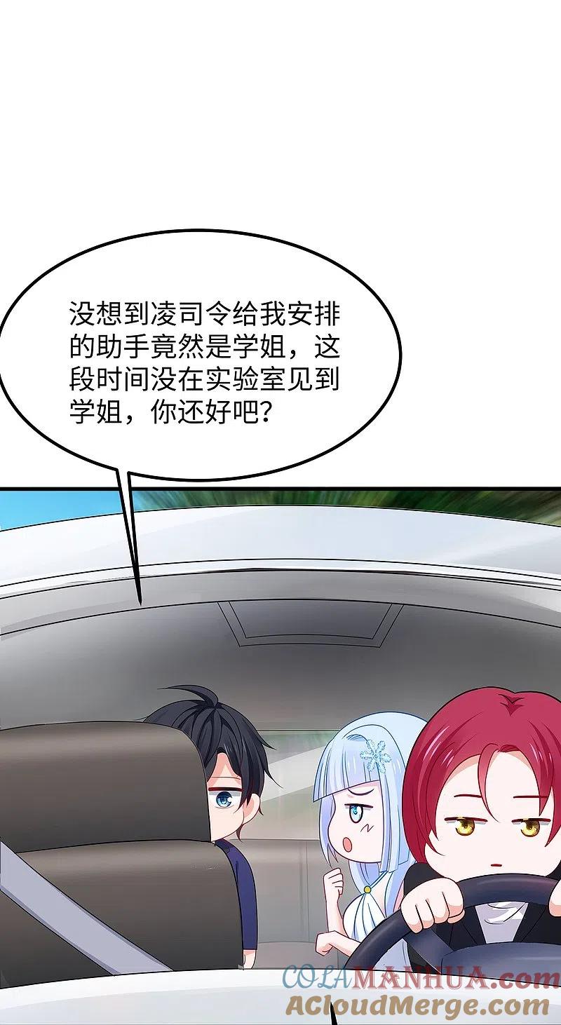 无敌学霸系统 第254话 学姐是我的助手？ 第21页