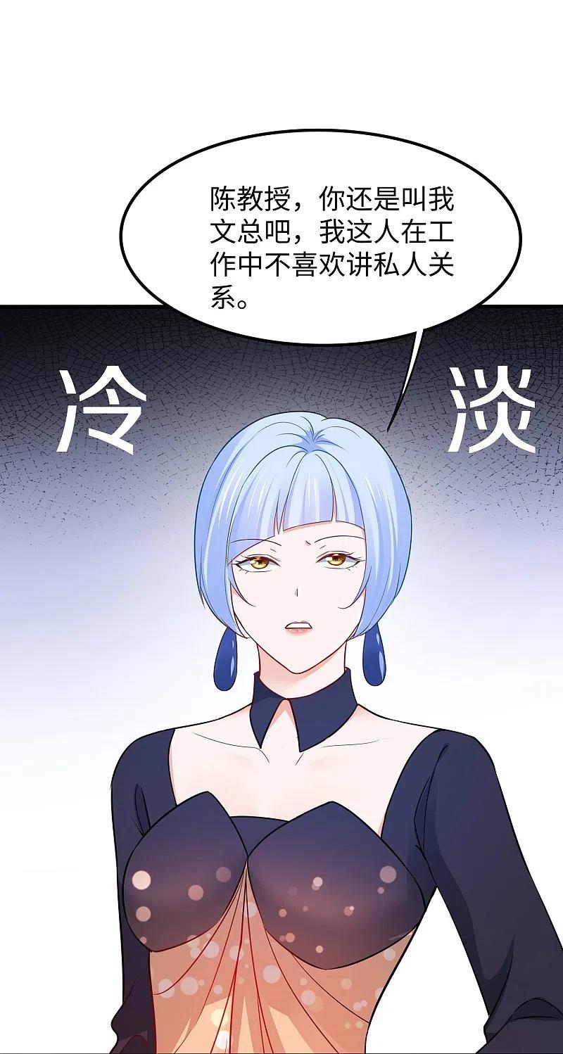 无敌学霸系统 第254话 学姐是我的助手？ 第30页