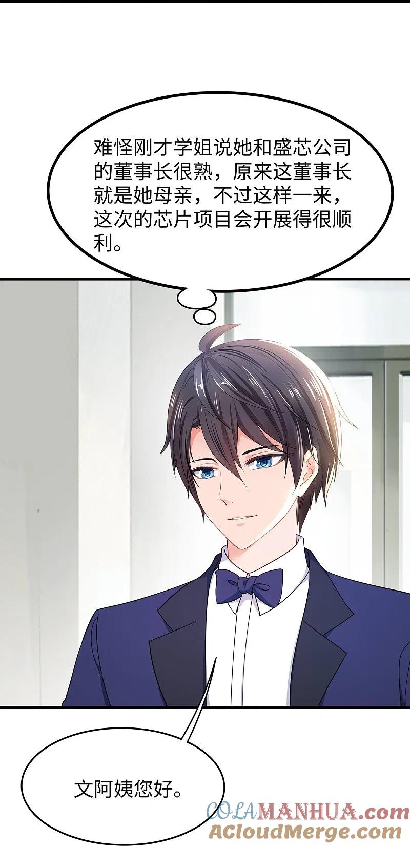 无敌学霸系统 第254话 学姐是我的助手？ 第29页