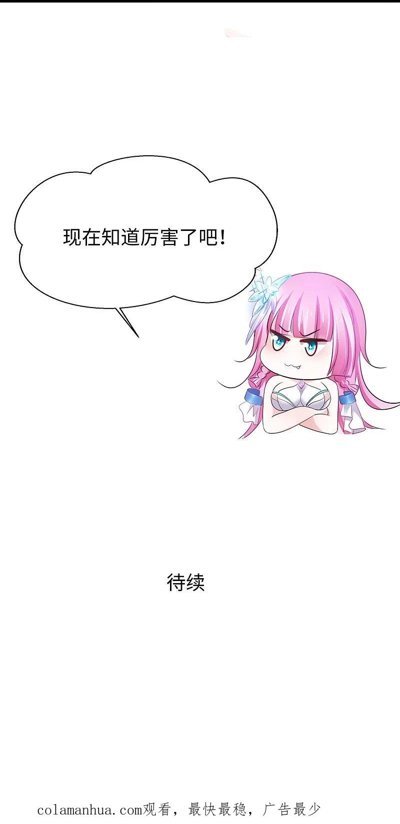 无敌学霸系统 第255话 他满口谎言 第36页