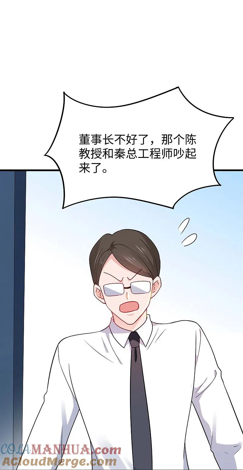 无敌学霸系统 第255话 他满口谎言 第9页