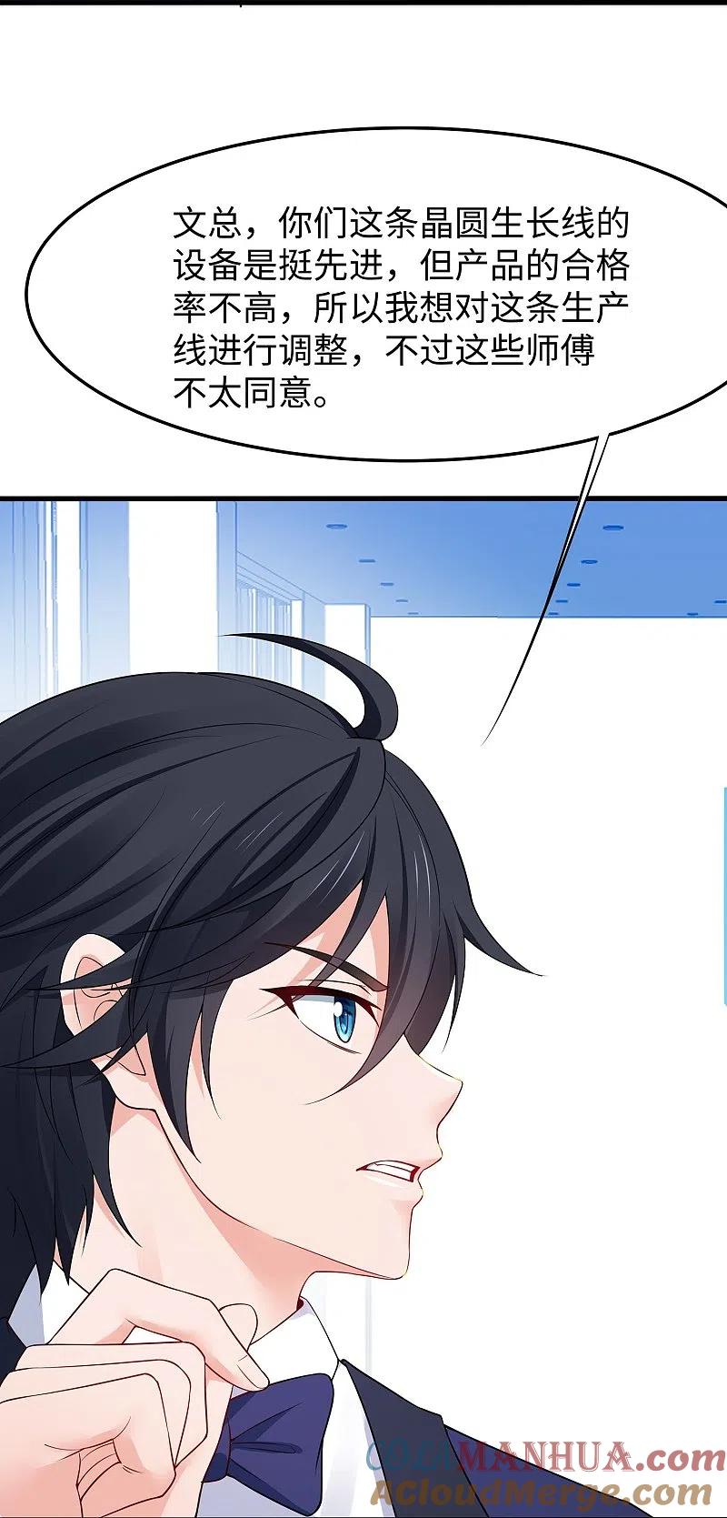 无敌学霸系统 第255话 他满口谎言 第19页
