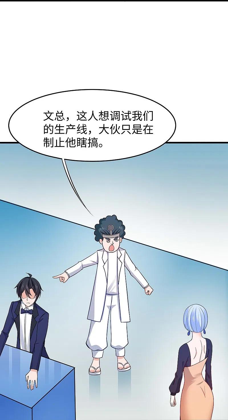 无敌学霸系统 第255话 他满口谎言 第18页