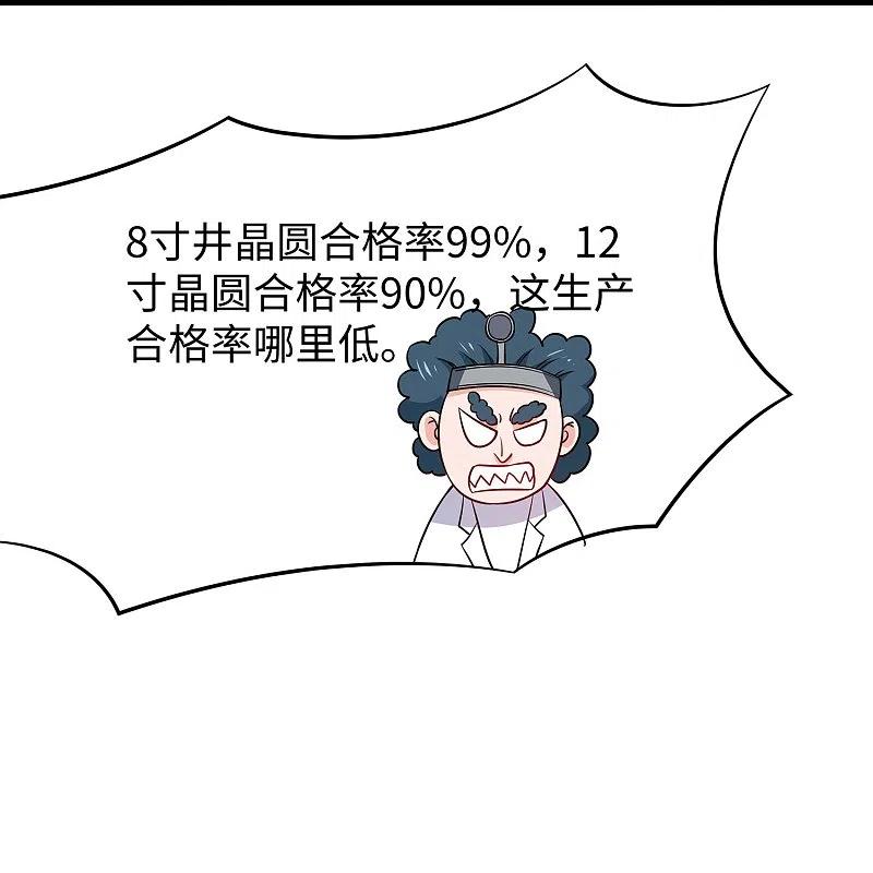 无敌学霸系统 第255话 他满口谎言 第20页