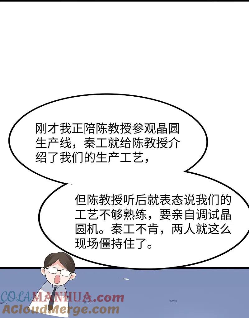 无敌学霸系统 第255话 他满口谎言 第11页