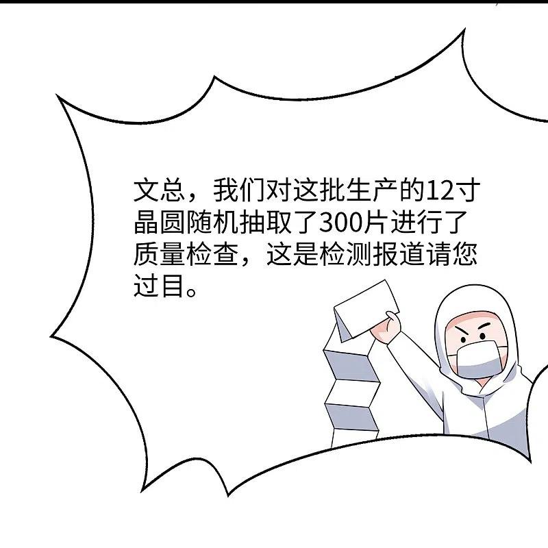 无敌学霸系统 第255话 他满口谎言 第32页