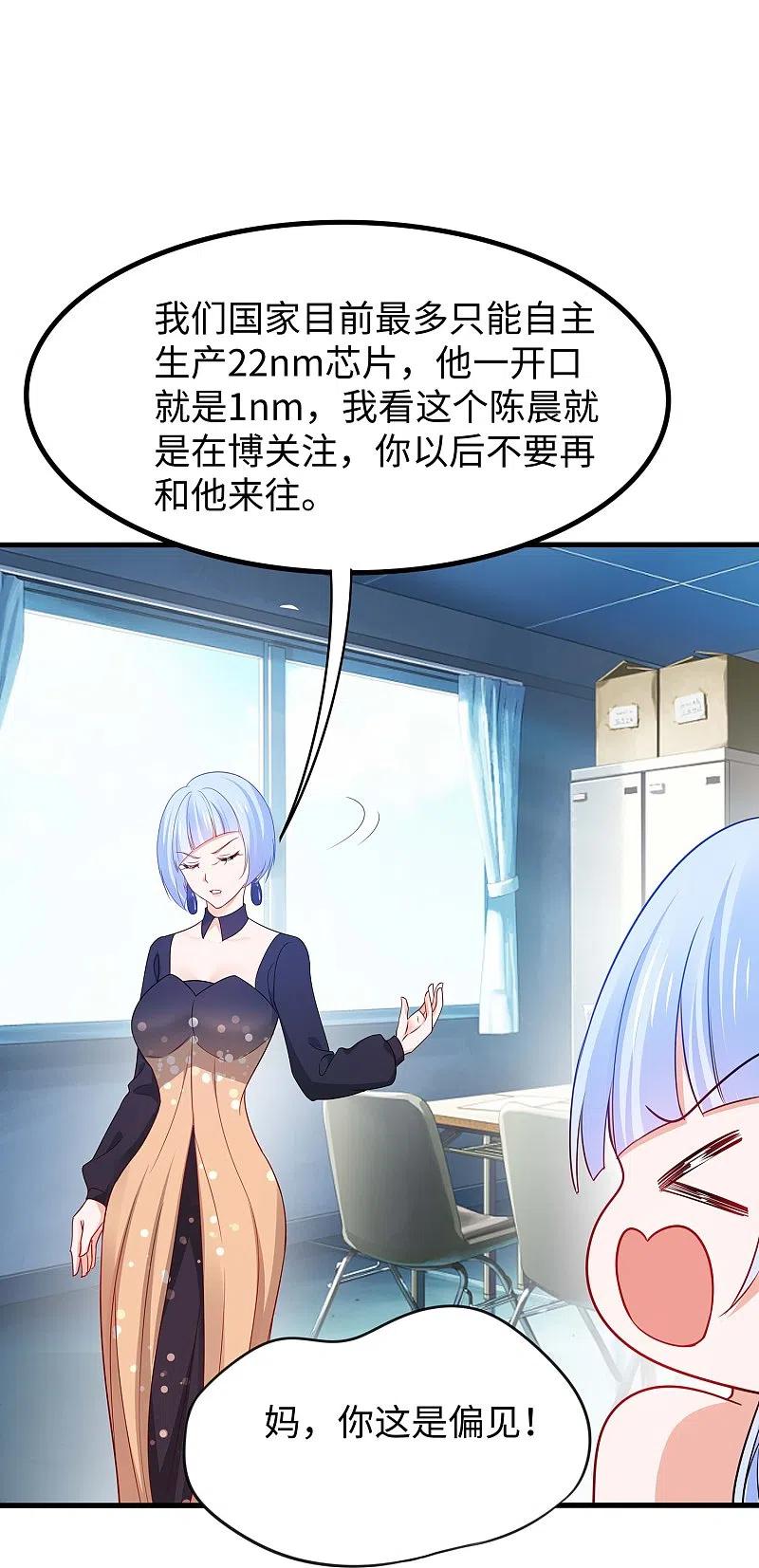无敌学霸系统 第255话 他满口谎言 第8页