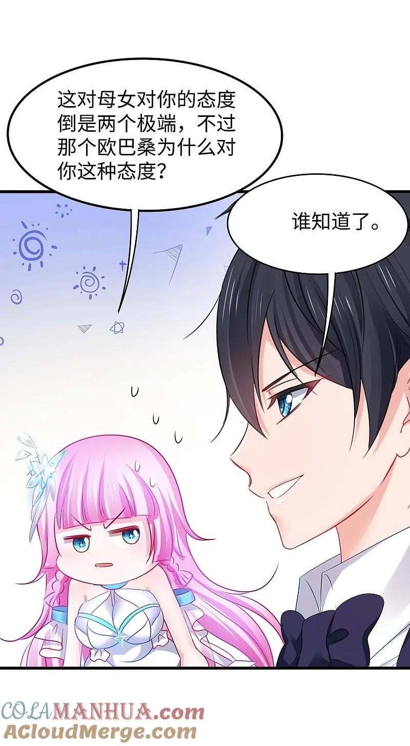 无敌学霸系统 第255话 他满口谎言 第3页