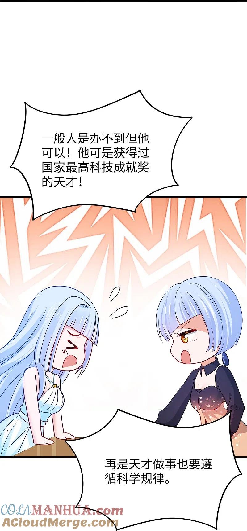 无敌学霸系统 第255话 他满口谎言 第7页