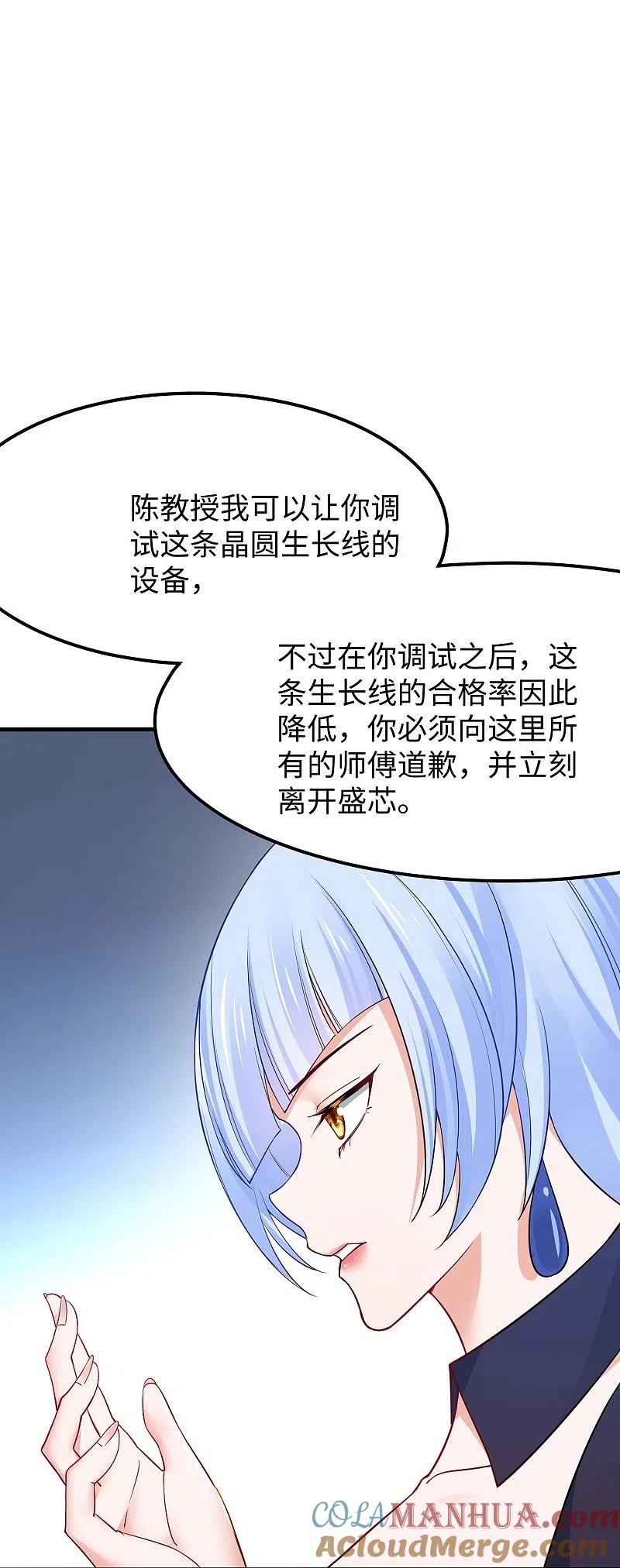 无敌学霸系统 第255话 他满口谎言 第21页