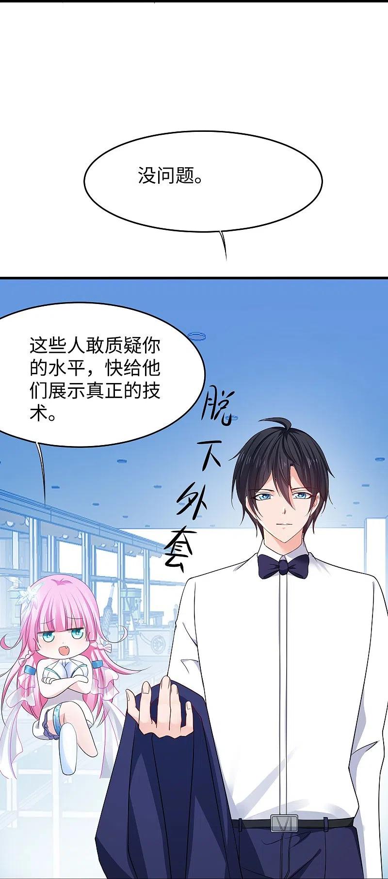 无敌学霸系统 第255话 他满口谎言 第22页
