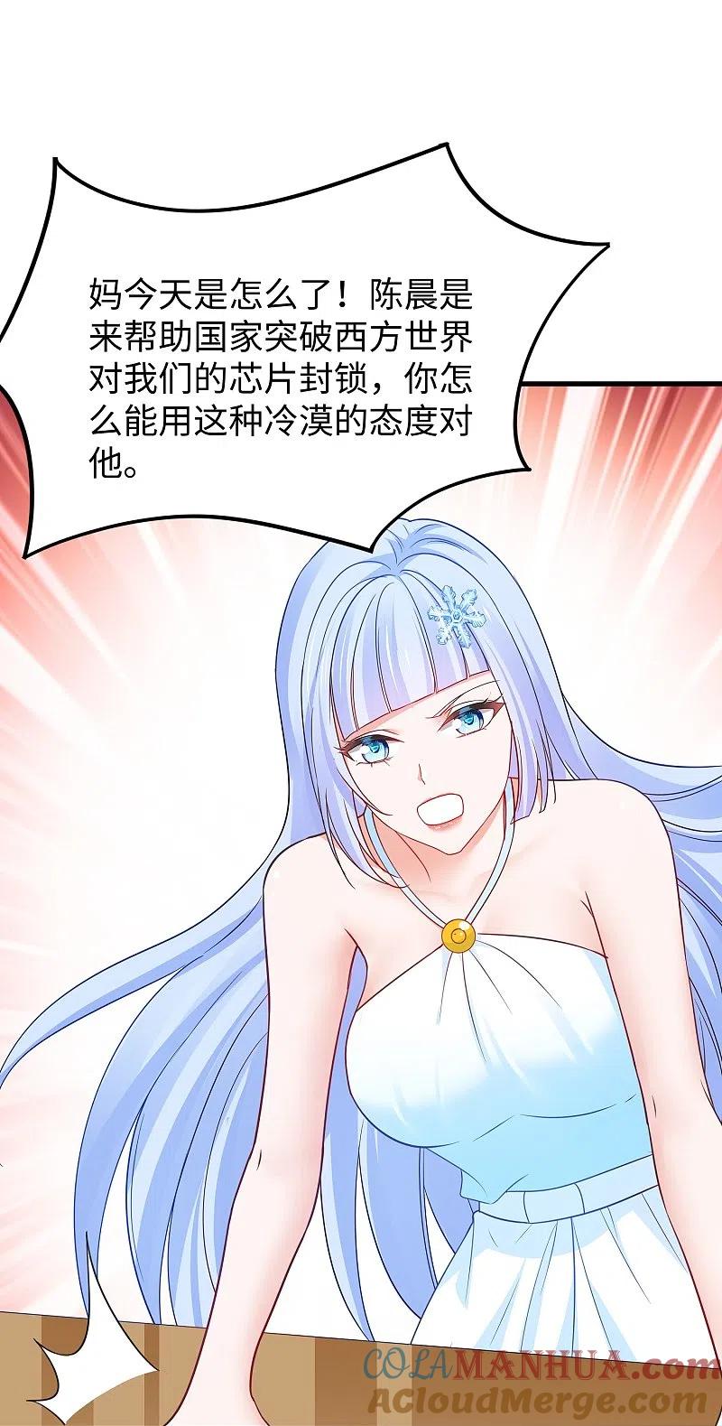 无敌学霸系统 第255话 他满口谎言 第5页