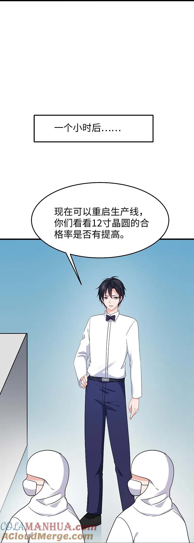 无敌学霸系统 第255话 他满口谎言 第27页