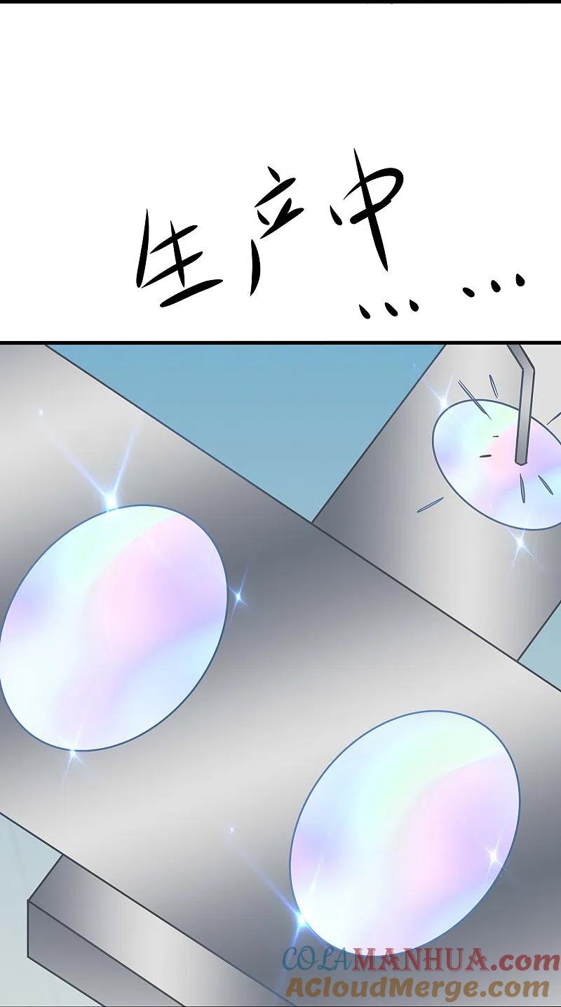 无敌学霸系统 第255话 他满口谎言 第29页