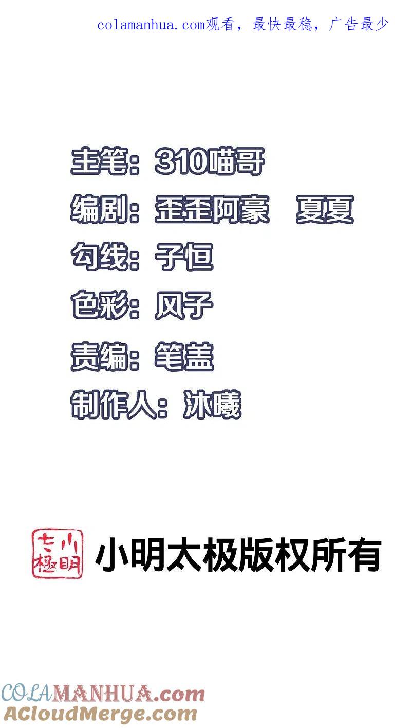 无敌学霸系统 第255话 他满口谎言 第1页