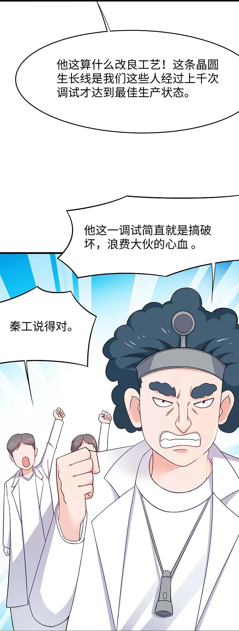 无敌学霸系统 第255话 他满口谎言 第16页