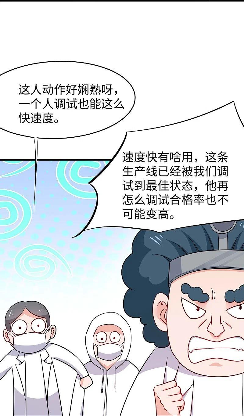 无敌学霸系统 第255话 他满口谎言 第26页