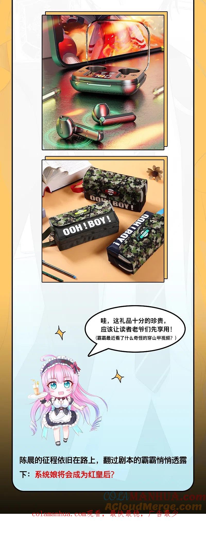无敌学霸系统 助力荣誉能量，掏空系统养你 第3页