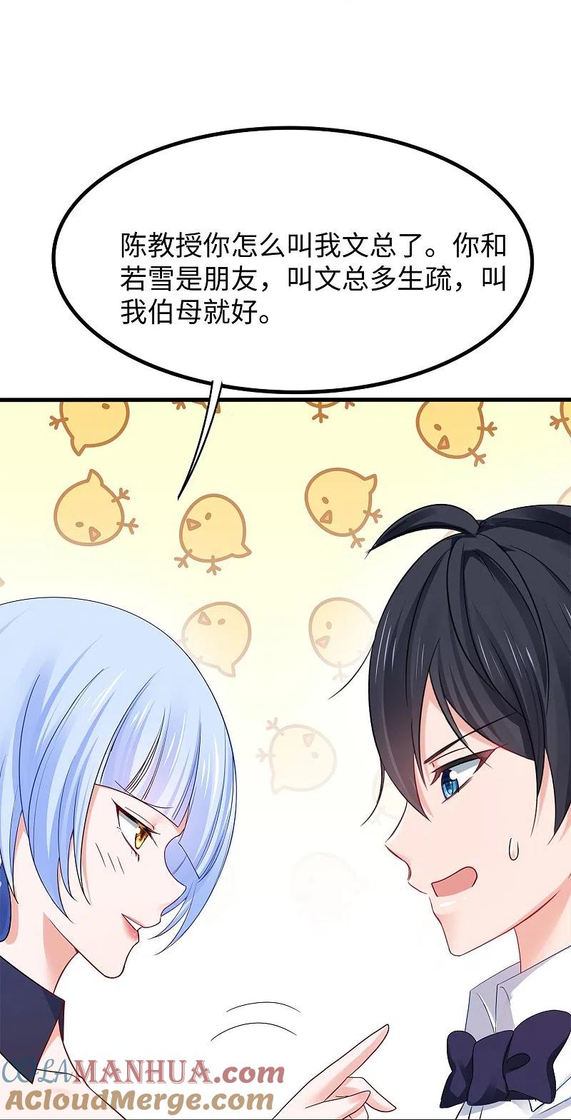 无敌学霸系统 第256话 乖女儿把握机会 第29页