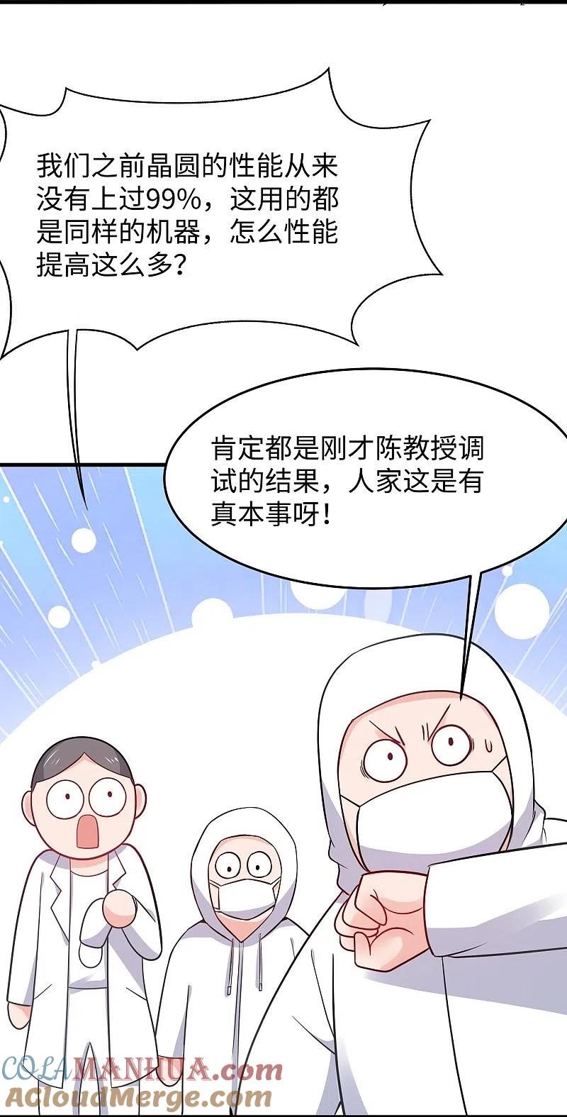 无敌学霸系统 第256话 乖女儿把握机会 第3页