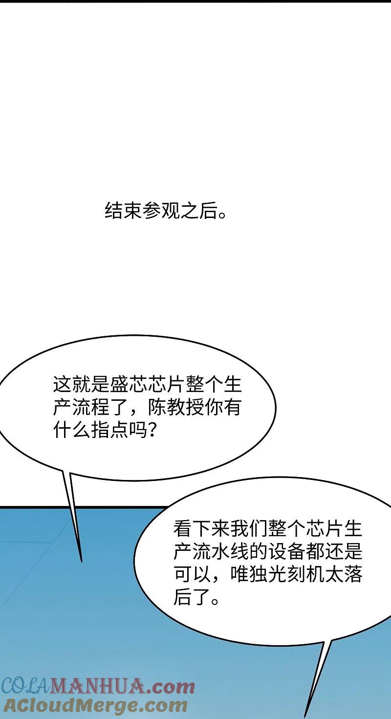 无敌学霸系统 第256话 乖女儿把握机会 第13页