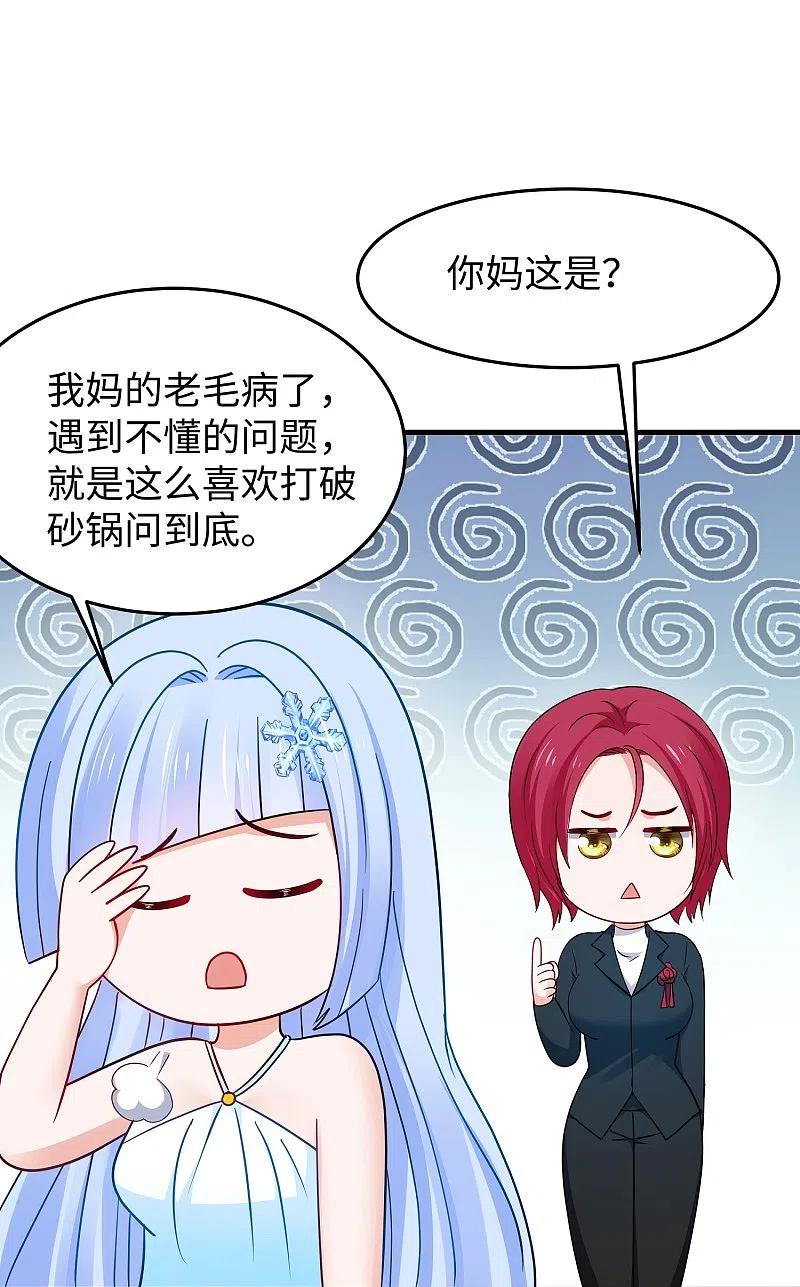 无敌学霸系统 第256话 乖女儿把握机会 第12页