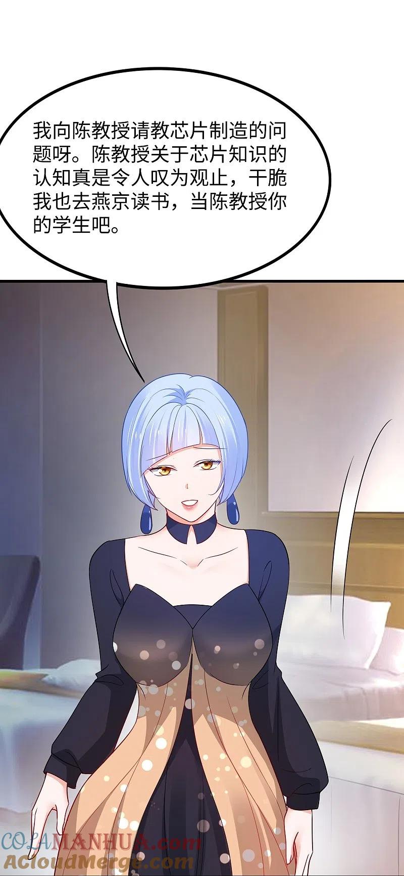 无敌学霸系统 第256话 乖女儿把握机会 第27页