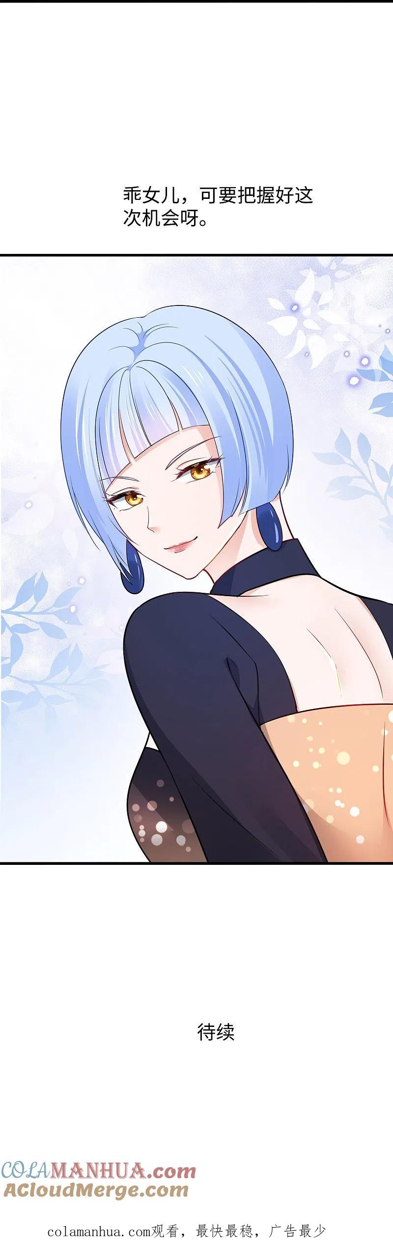 无敌学霸系统 第256话 乖女儿把握机会 第39页