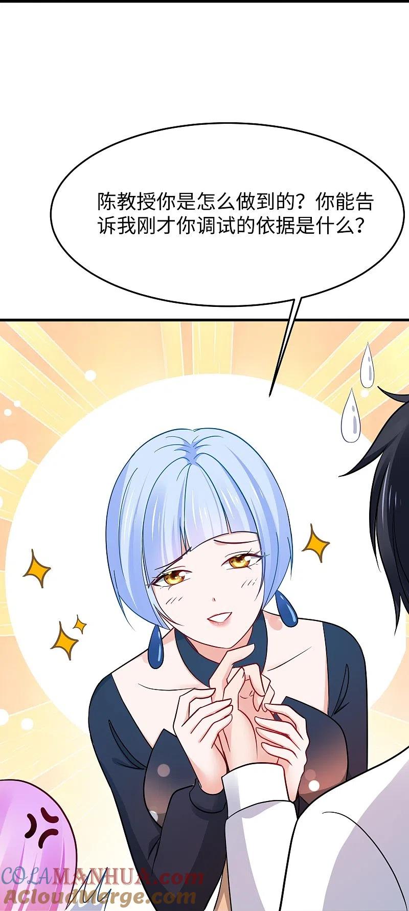 无敌学霸系统 第256话 乖女儿把握机会 第9页