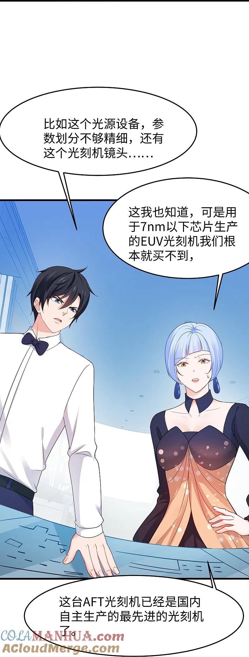 无敌学霸系统 第256话 乖女儿把握机会 第15页