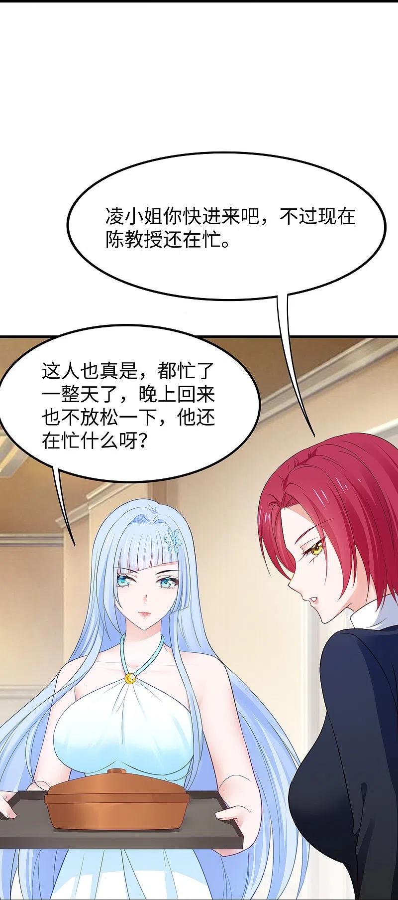 无敌学霸系统 第256话 乖女儿把握机会 第24页
