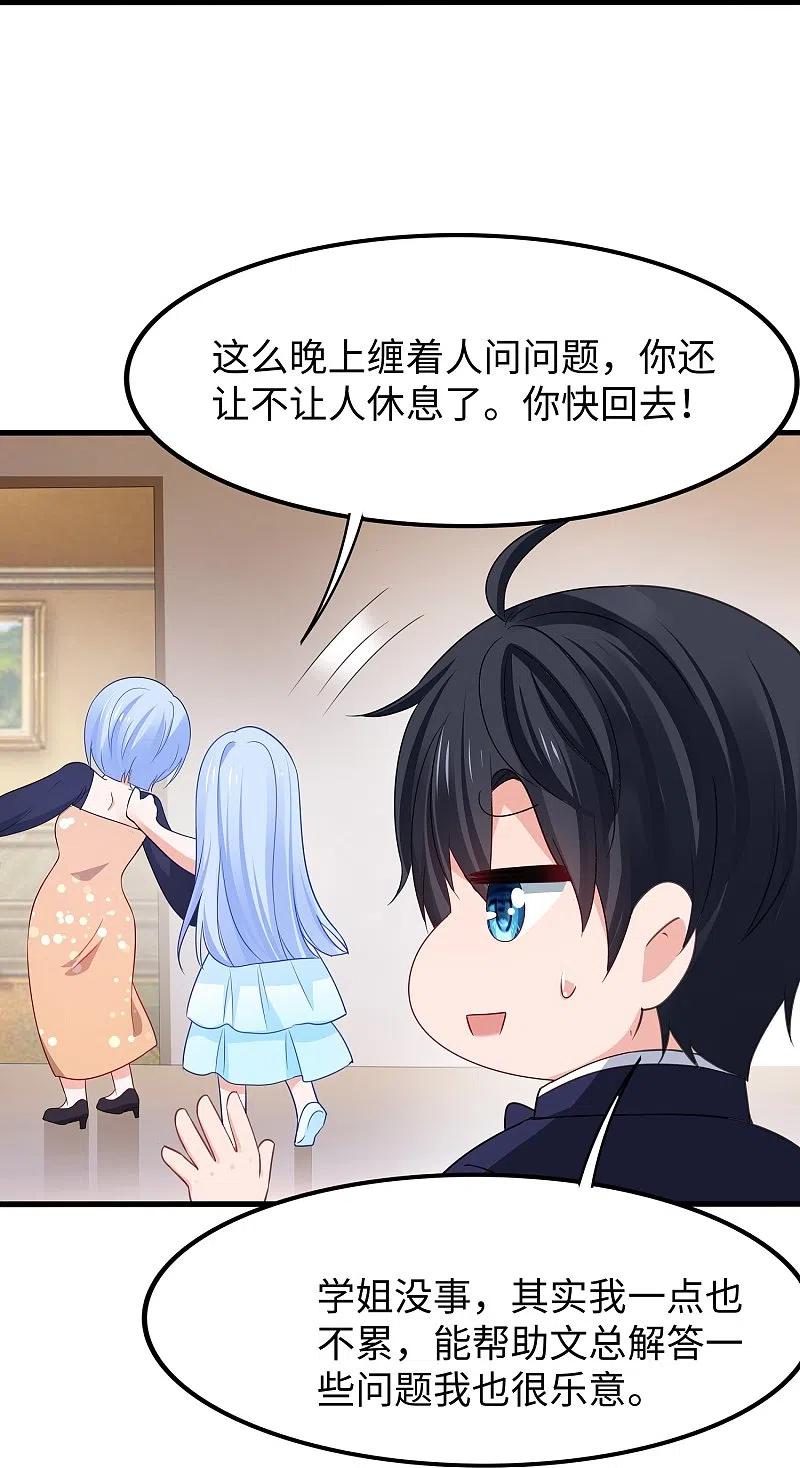 无敌学霸系统 第256话 乖女儿把握机会 第28页