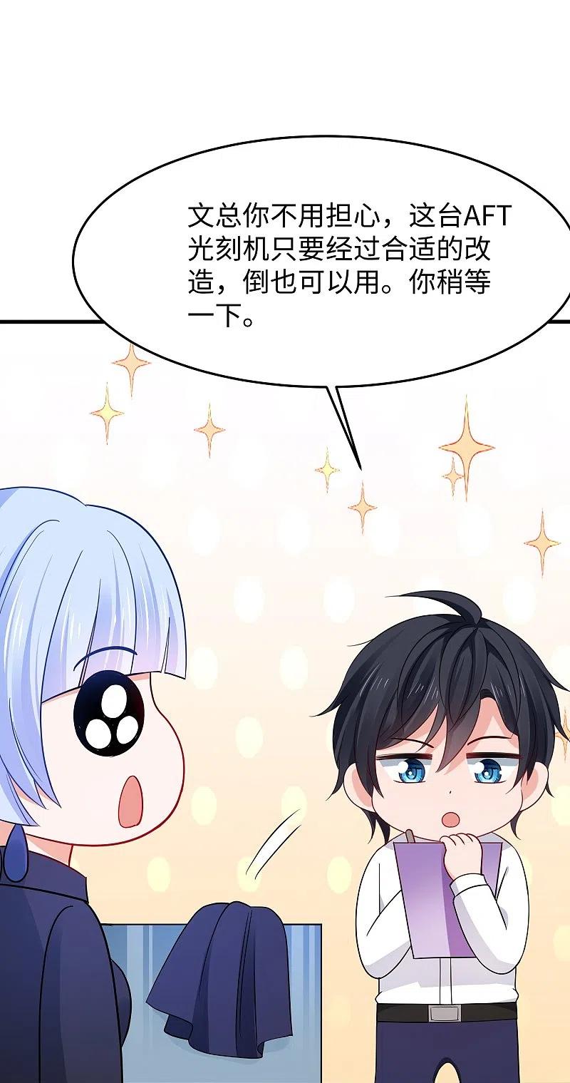 无敌学霸系统 第256话 乖女儿把握机会 第16页