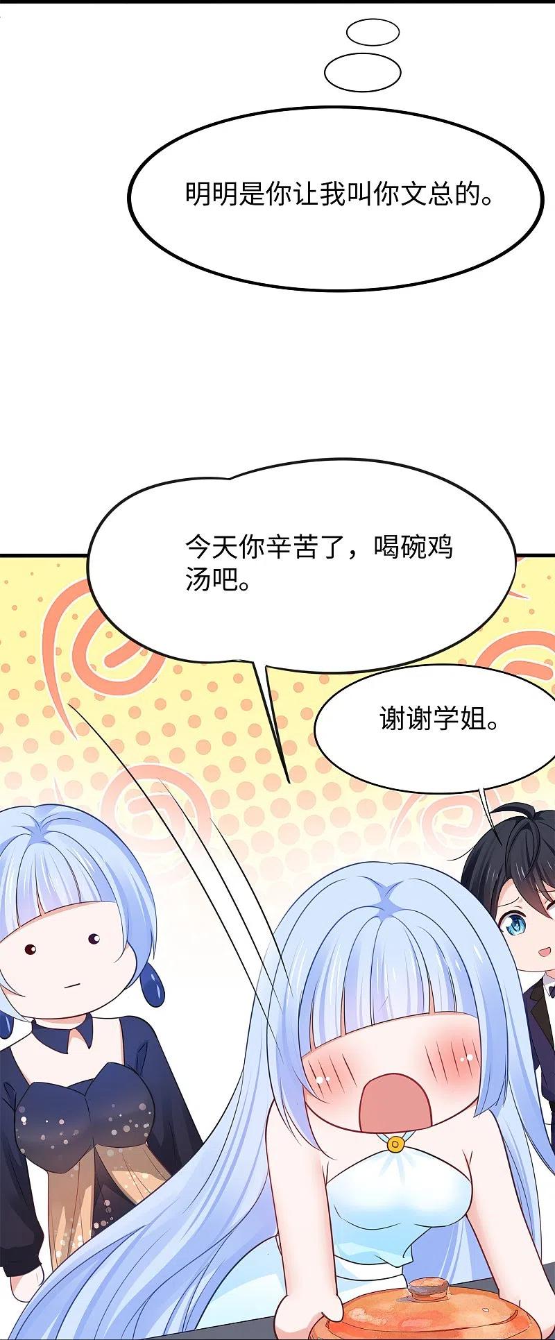 无敌学霸系统 第256话 乖女儿把握机会 第30页
