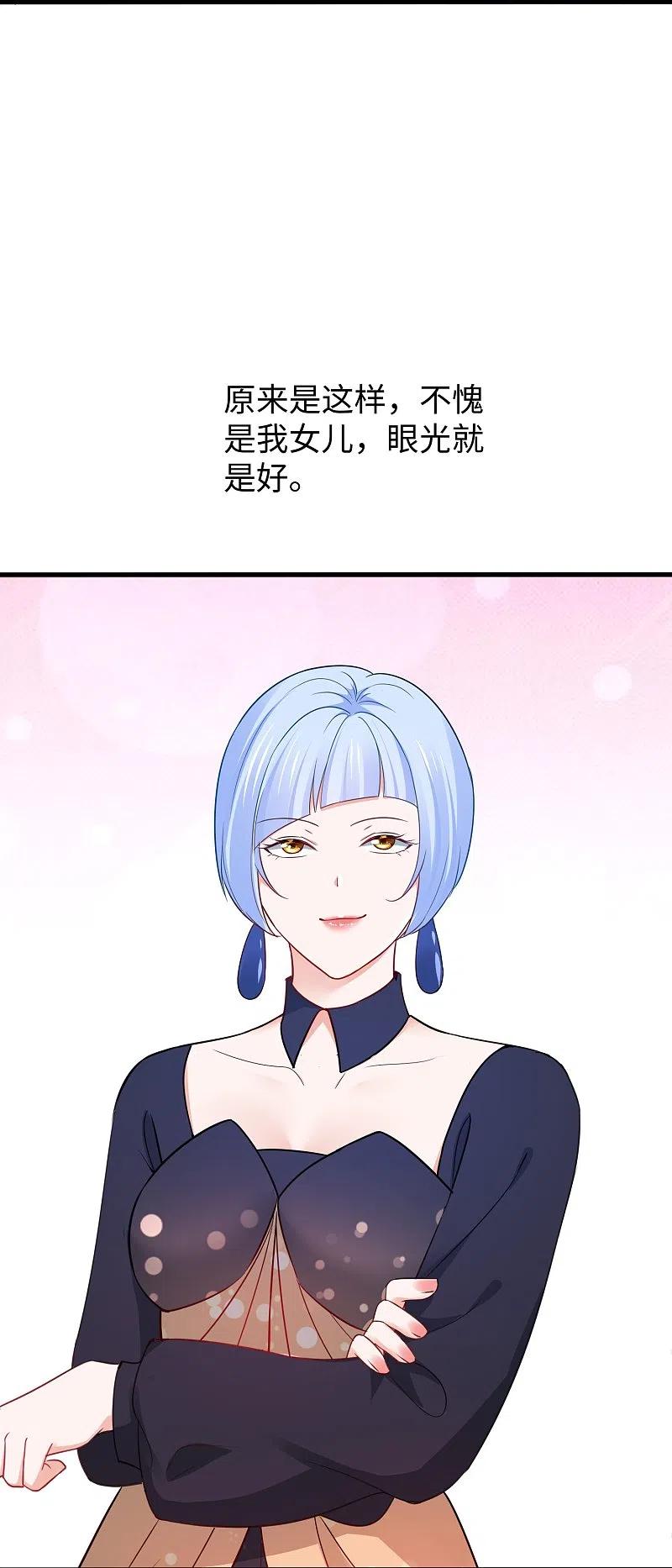 无敌学霸系统 第256话 乖女儿把握机会 第32页