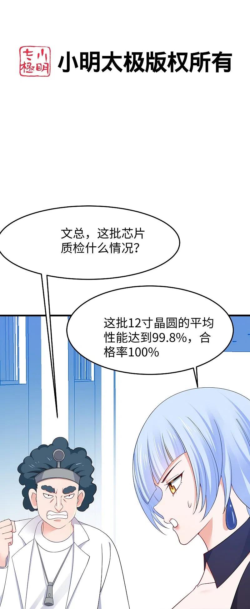 无敌学霸系统 第256话 乖女儿把握机会 第2页