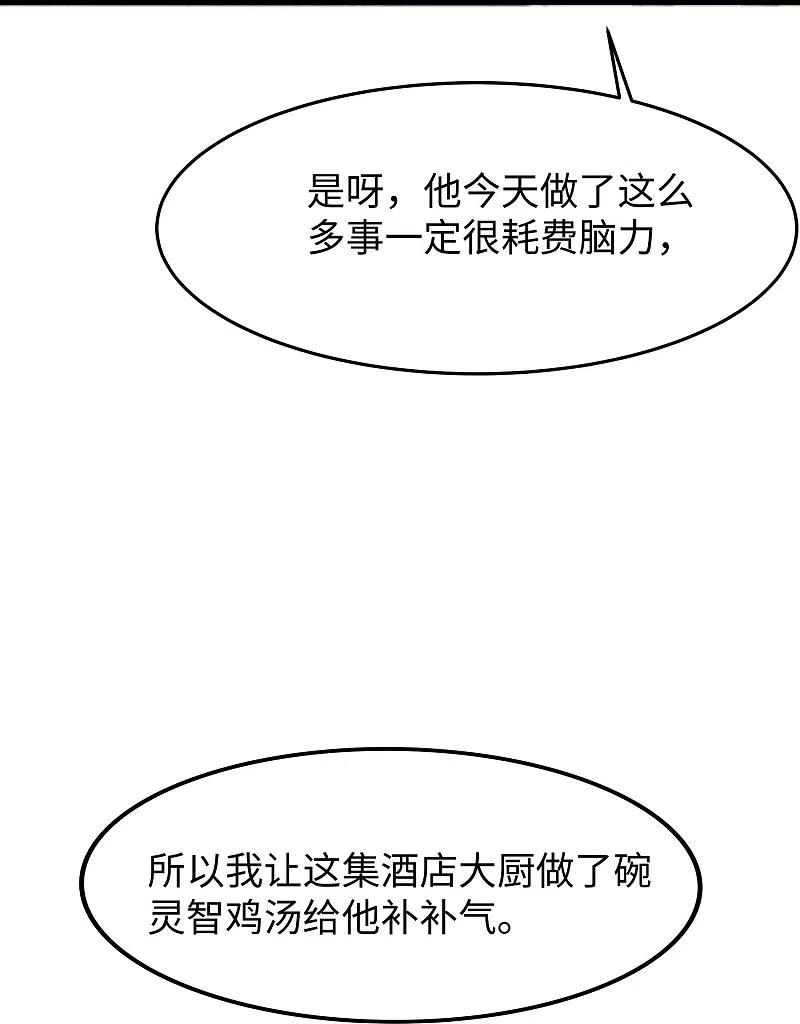 无敌学霸系统 第256话 乖女儿把握机会 第22页