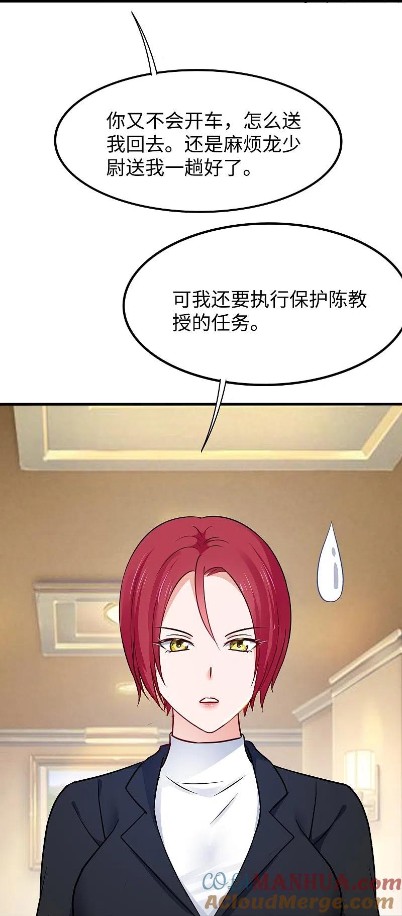 无敌学霸系统 第256话 乖女儿把握机会 第37页