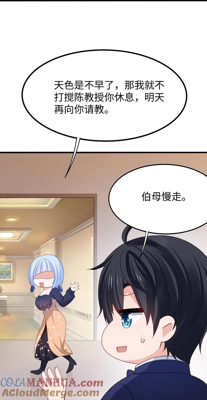无敌学霸系统 第256话 乖女儿把握机会 第33页