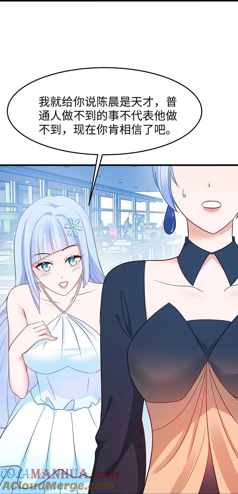 无敌学霸系统 第256话 乖女儿把握机会 第7页