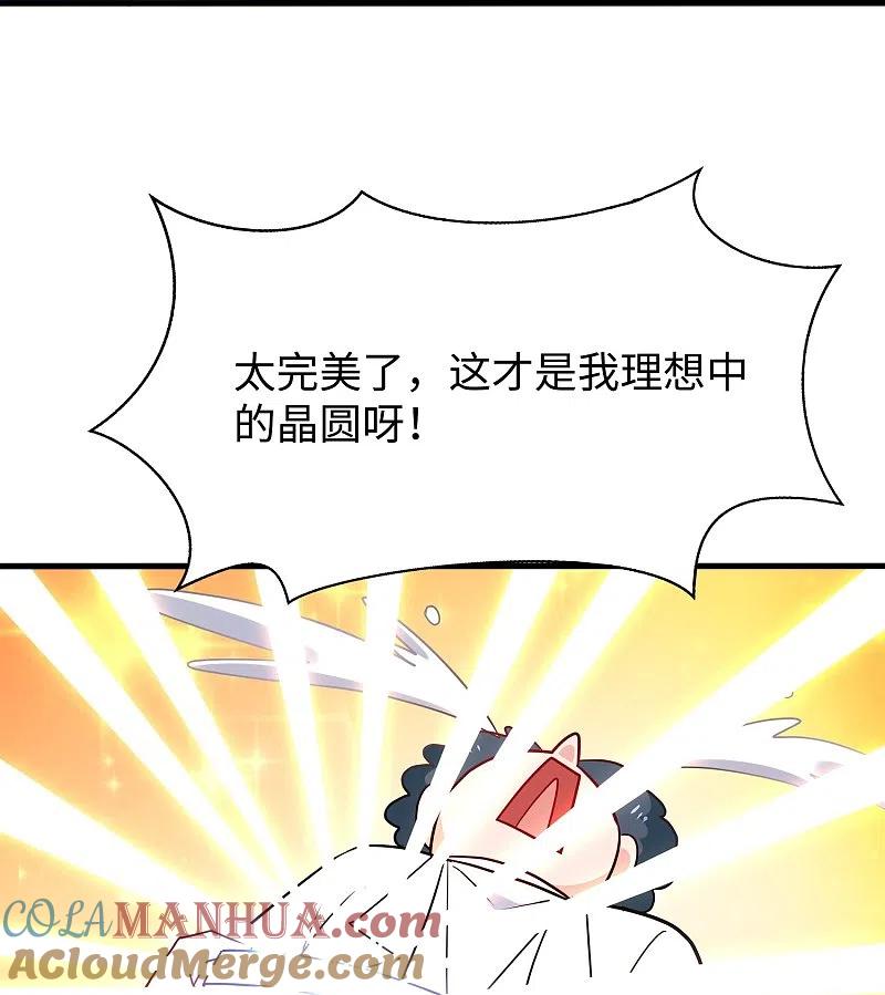 无敌学霸系统 第256话 乖女儿把握机会 第5页