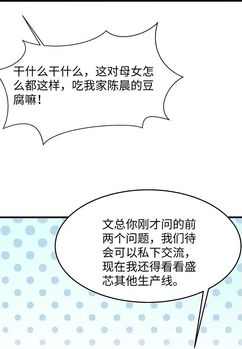 无敌学霸系统 第256话 乖女儿把握机会 第10页