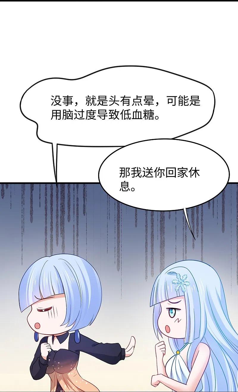 无敌学霸系统 第256话 乖女儿把握机会 第36页