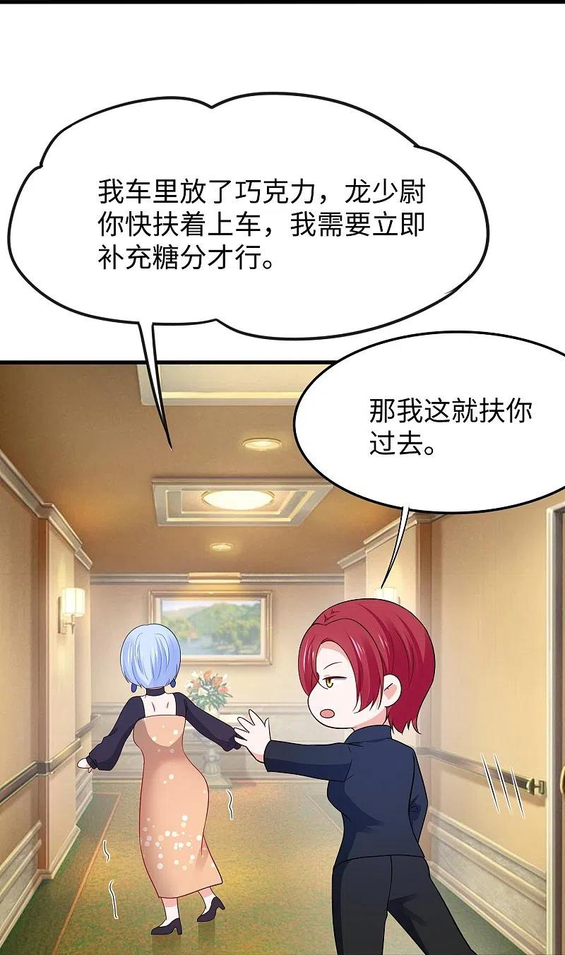 无敌学霸系统 第256话 乖女儿把握机会 第38页