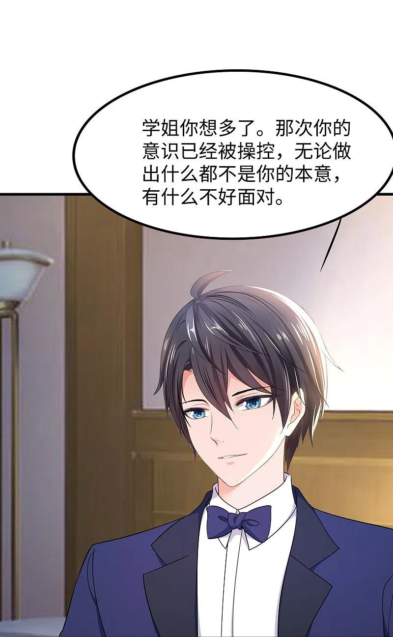 无敌学霸系统 第257话 粉色小晶片，成了！ 第4页