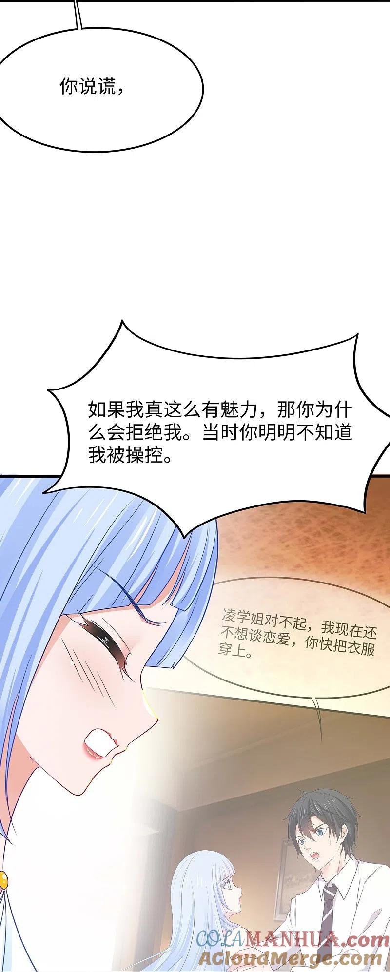 无敌学霸系统 第257话 粉色小晶片，成了！ 第7页