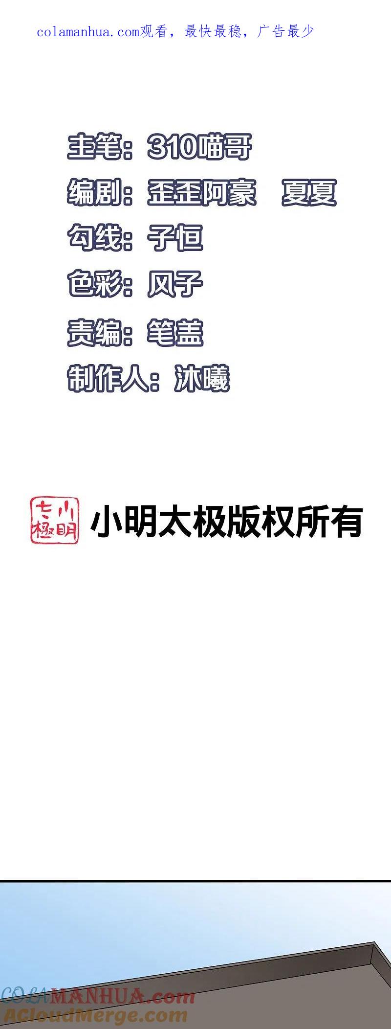 无敌学霸系统 第257话 粉色小晶片，成了！ 第1页
