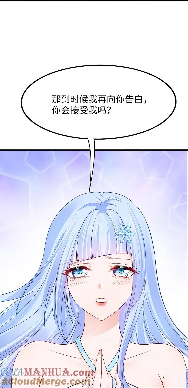 无敌学霸系统 第257话 粉色小晶片，成了！ 第11页