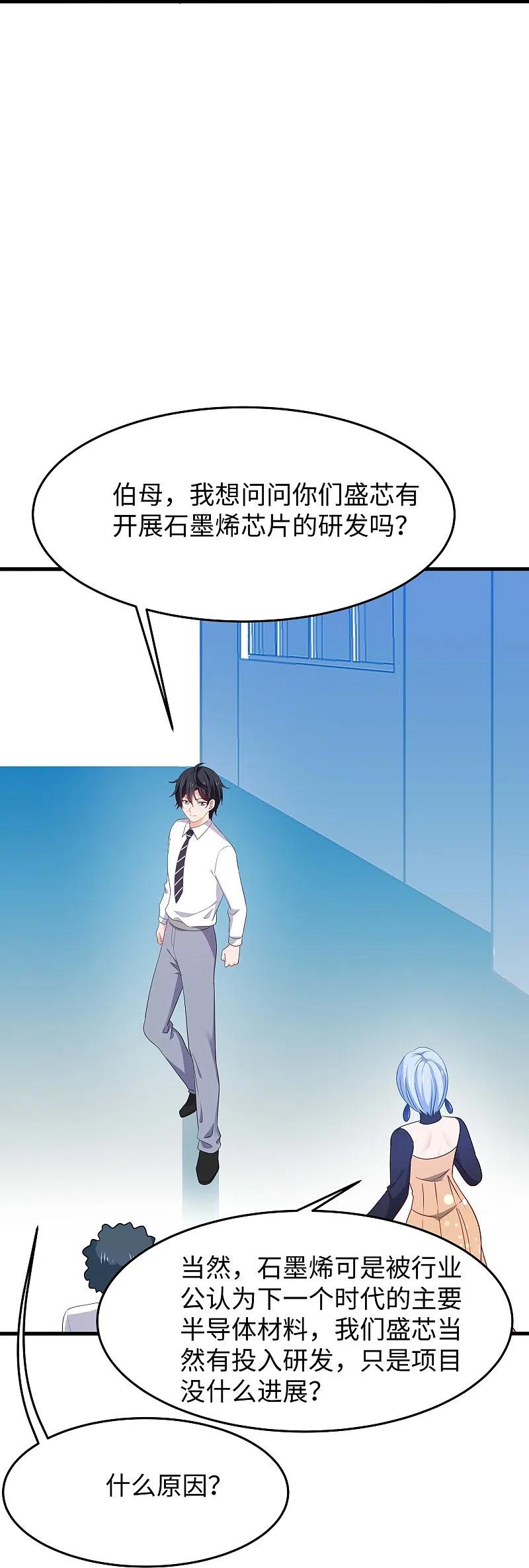 无敌学霸系统 第257话 粉色小晶片，成了！ 第30页