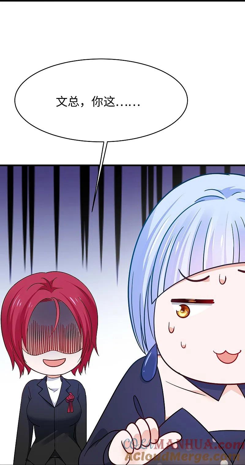 无敌学霸系统 第257话 粉色小晶片，成了！ 第19页